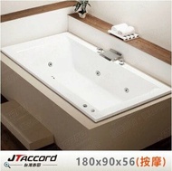 【JTAccord 台灣吉田】 T-138 嵌入式壓克力按摩浴缸