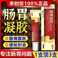 肠胃凝胶急慢性肠胃炎腹痛腹泻胃痛反酸积食大肚子专用gastrointestinal gel acute and chronic gastroenteritis abdominal pain diarr