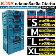 KONY Drill Tool Box Stackable Can Hold A Lot Of Weight Up To 30 Kg. There Are 4 Sizes Choose From. K