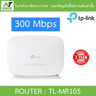TP-LINK เราเตอร์ใส่ซิม 4G เสียบซิมใช้ได้เลย แชร์ไวไฟได้สูงสุด 32 อุปกรณ์ รุ่น TL-MR105 BY N.T Comput