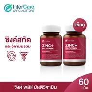แพ็คคู่ InterCare Zinc+ Multivitamin กระปุก 30 เม็ด 2 กระปุก รวม 60 เม็ด