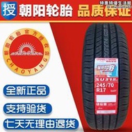【銷售冠軍】朝陽真空輪胎 245/70r17 110t su318a 炮 24570r17 2457017