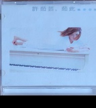 許茹芸 如此 專輯 CD