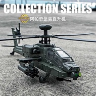 Alloy Apache Simulation Armed Helicopter Fighter Model Toy Ornament Children's Collection