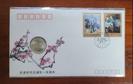 《毛澤東同志誕生一百周年》紀念幣封