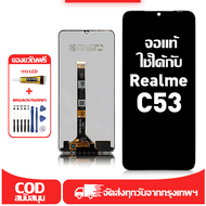 ใช้ได้กับ หน้าจอ LCD Realme C53 เข้ากันได้กับรุ่นหน้าจอ realme c53 อุปกรณ์เสริมหน้าจอคุณภาพสูง มีไขค