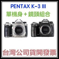 咪咪3C (登錄送好禮)發票台灣公司貨 PENTAX K-3 III K3III 單眼相機 單機身 鏡頭組合