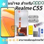 หน้าจอ LCD Realme C55 จอแท้ LCD จอ+ทัช จอพร้อมทัชสกรีน Screen Display Touch Panel For ออปโป้ RealmeC