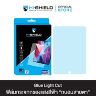[ฟิล์ม iPad]HI-SHIELD ฟิล์มกระจก iPad Glass Blue Light cut [iPad Pro  iPad Air4  iPad Gen789]