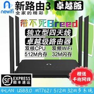新路由3路由器newifi3 無線mt7621 512m商業ac流控管理