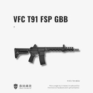 [春田商社] VFC 國造 T91 FSP GBB | SSRB MLOK 黑 灰