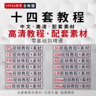 Ps Tutorial Software ai Installation Package Retouching ae Zero Basic pr Clip c4d Graphic Design Vid