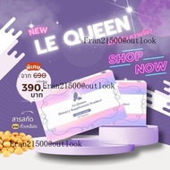 ส่วนลดสุดคุ้มLe Queen เลอร์ควีน (30 แคปซูล) ผลิตภัณฑ์อาหารเสริม