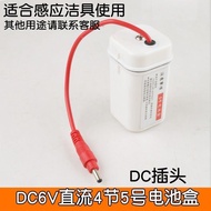 Urinal Sensor Power Box 4 No. 5 Battery Box Integrated Urinal 6V Urinal Battery Box