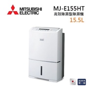 【限時下殺】MITSUBISHI 三菱 MJ-E155HT-TW 日製 15.5L 高效除濕型 三重防護 &amp; PM2.5濾網 節能第一級除濕機