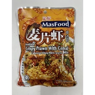 MasFood 麥片蝦 Crispy Prawn With Cereal 80g