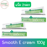 (แพ็ค 2กล่อง) Smooth E cream 100g สมูท อี ครีม 100กรัม
