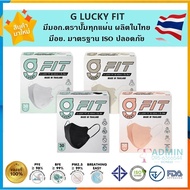 หน้ากากอนามัย ทรง 3 มิติ หนา 3 ชั้น G LUCKY FIT ทรง 3D (1กล่อง บรรจุ 30 ชิ้น) / 3D Face Mask ทรงเกาห