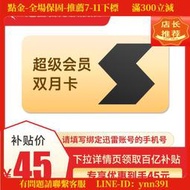 【點金】立減20迅雷超級會員2月卡 60天SVIP會員 6T雲盤 超級通