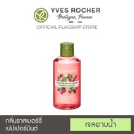 อีฟ โรเช Yves Rocher Raspberry Peppermint Shower Gel 200 มล. สบู่เหลว เจลอาบน้ำ - กลิ่นหอมเติมพลังจากราสเบอร์รี่ และเปปเปอร์มินต์