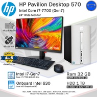 คอมพิวเตอร์มือสอง PCและครบชุด HP Pavilion 570 Core i7-7700(Gen7) CPUแรงใช้งงานลื่น คอมพิวเตอร์มือสอง