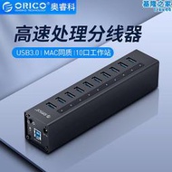 ORICO/奧睿科電腦全鋁延長線多口USB3.0擴充器HUB轉換集線器A3H10