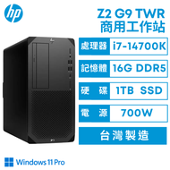 HP Z2 G9 TWR 惠普商用工作站/i7-14700K/16G D5/1TB SSD/700W/Wi-Fi 7+BT5.4/Win11 Pro/3年到府維修保固/A2QZ5PA(非陸製)