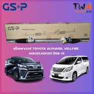 แร็คเพาเวอร์ GSP TOYOTA ALPHARD VELLFIRE ANH20GGH20 ปี08-15 / SR700331
