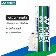 Yonex | ลูกแบดมินตันสำหรับฝึกซ้อมทนทาน 12 แพ็ค