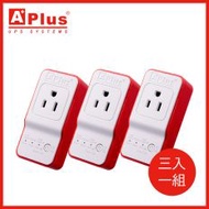 【特優Aplus】防雷擊突波保護器 PlusGuard 5-15A (三入組)