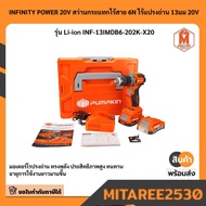 INFINITY POWER 20V สว่านกระแทกไร้สาย 6N ไร้แปรงถ่าน 13มม 20V รุ่น Li-ion INF-13IMDB6-202K-X20