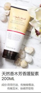 Thann 天然香木芳香護髮素 (200ml)