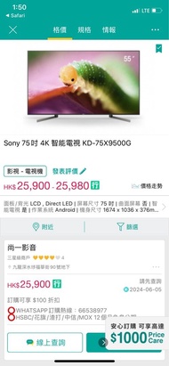 Sony 75” 電視