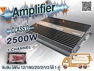 Power Amplifier เพาเวอร์แอมป์ Class D 2500w Sirocco สามารถขับซับได้ถึง 12/180/20/2/v3 1 คู่ เครื่องเ