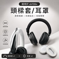 Fast Shipping🌸Ch720n Earmuffs Cover🔥 Ch720n Headphone Beam Cover sony ch720n Headphone Head Beam Cov
