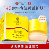 春娟黄芪霜30g【保湿滋润 提亮肤色 改善暗沉 】深层补水面霜