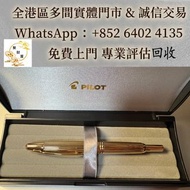 全港多間實體店  免費上門 可睇圖估價   ：百樂（PILOT）Capless 按動式鋼筆伊東屋（Itoya）限定版鋼筆，鋼筆 Montblanc萬寶龍鋼筆 cartier卡地亞鋼筆 Parker派克