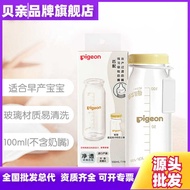 [Pigeon Brand Flagship Store] Pigeon Premature Baby Suitable Glass Baby Bottle Newborn Glass Baby Bo