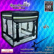 คลุมกล่องLINEMAN/พลาสติกใส 0.5 มิลแบบใหม่