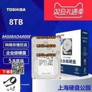 【可開發票】國行Toshiba東芝8T/8TBMG08ADA800E SATA3/7.2K垂直NAS企業級硬盤