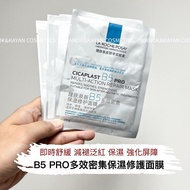 $169/10片❤️包順豐‼️ La Roche-Posay 理膚泉 B5多效密集修復面膜PRO保濕舒緩修護敏感淡化痘印泛紅乾燥 CICAPLAST I B5 PRO MULTI-ACTION REP