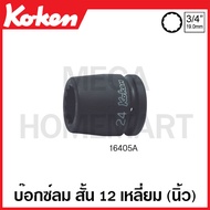 Koken 16405A Air Box Short 12 Squares (Inches) SQ. 3/4 Inch (Available In Sizes 3/4 Inches-2 Inches)