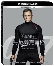 丹尼爾克雷格: 007限量UHD套裝 (4UHD四碟限量版)