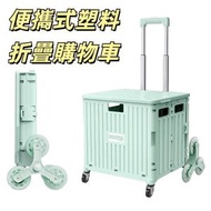 便攜式塑料摺疊購物車 快遞小推車 可折疊購物車 買菜車拉桿車 手拉車小拖車擺攤 買菜小拉車 拉杆推車，款式：爬梯輪 晨曦綠（中號）