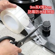 A3 - (1卷)廚房浴室牆角防水防霉膠帶 透明防霉防水縫隙貼  - 3m長 X 寬5cm