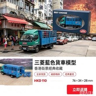 Name of Product 物品名稱 :  三菱 Mitsubishi 石油氣運輸車 TRUCK /LORRY (Small model - GREEN /BLUE colour)香港70/80 