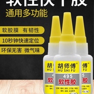 Master Hu 495 Soft Glue Shoe Material Leather Shoe Repair Glue Universal Quick-Drying Welding Glue S