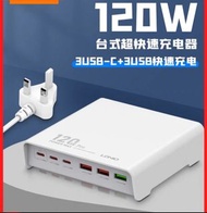 全新 LDNIO台式 120W 快速充電器 單口最高 65W