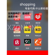 【专业代购代运代付代拍】 中国拼多多 pdd代购 微店代购 闲鱼代购 转转 小红书代购 抖砖 砖石 抖币 淘宝 1688 薯币 得物 京东代购