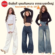 กางเกงยีนส์บุขนกันหนาว J3